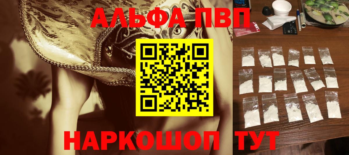 Амурск  Alpha-PVP  А ПВП СК  Вход с VPN  Альфа ПВП мука 