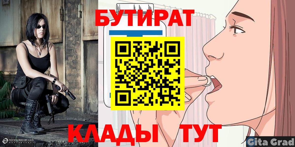 Амурск  Бутират оксибутират  БУТИРАТ  Вход с VPN 