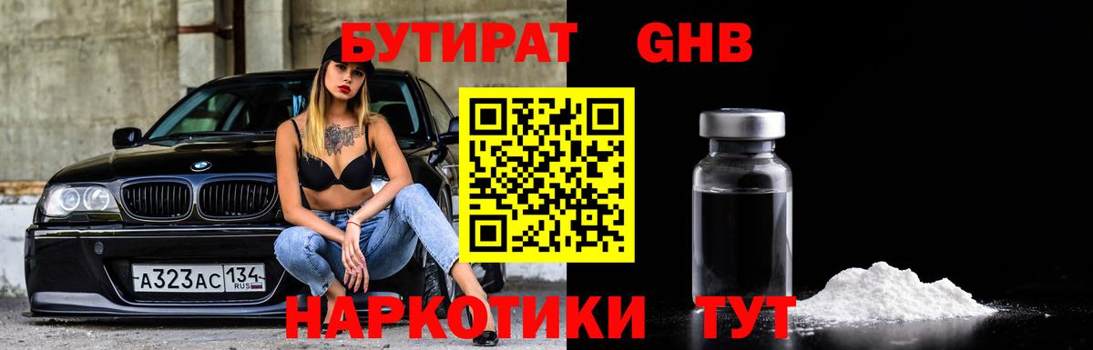 Бутират бутандиол Амурск