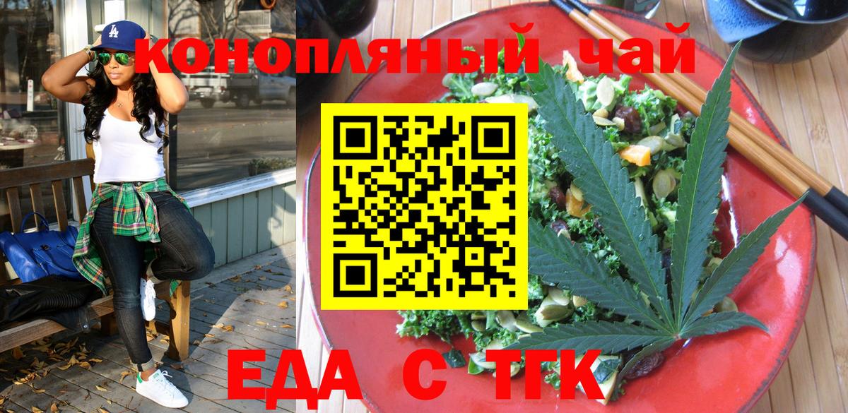 Еда ТГК марихуана  Амурск 