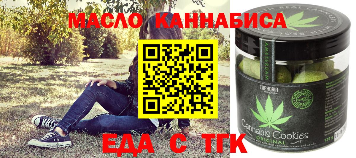 Еда ТГК конопля Амурск