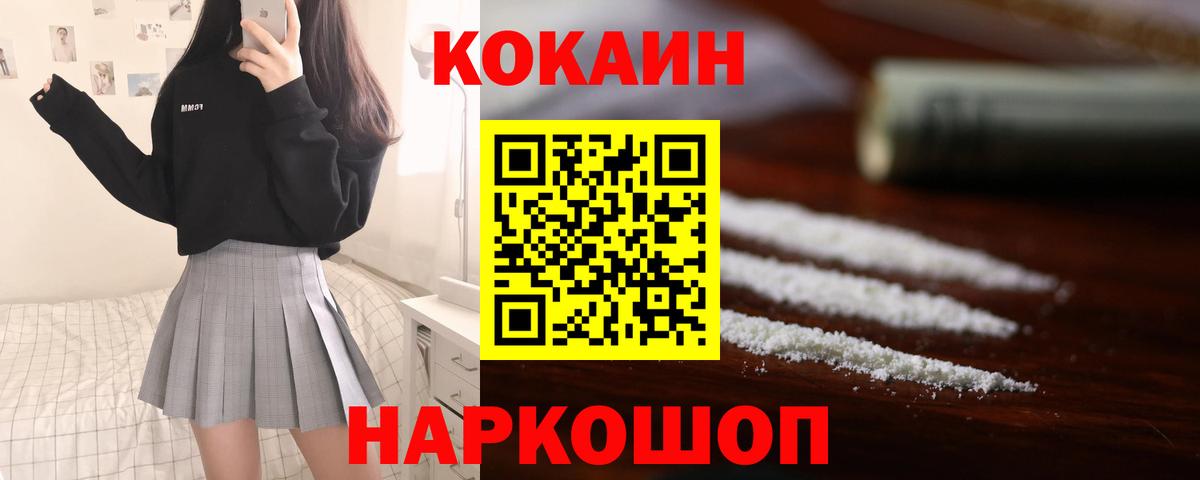 Кокаин Fish Scale  Вход с VPN  COCAIN  Амурск 