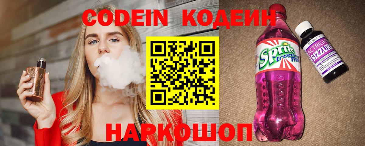 Кодеиновый сироп Lean напиток Lean (лин)  Вход с VPN  Кодеиновый сироп Lean напиток Lean (лин)  Амурск 