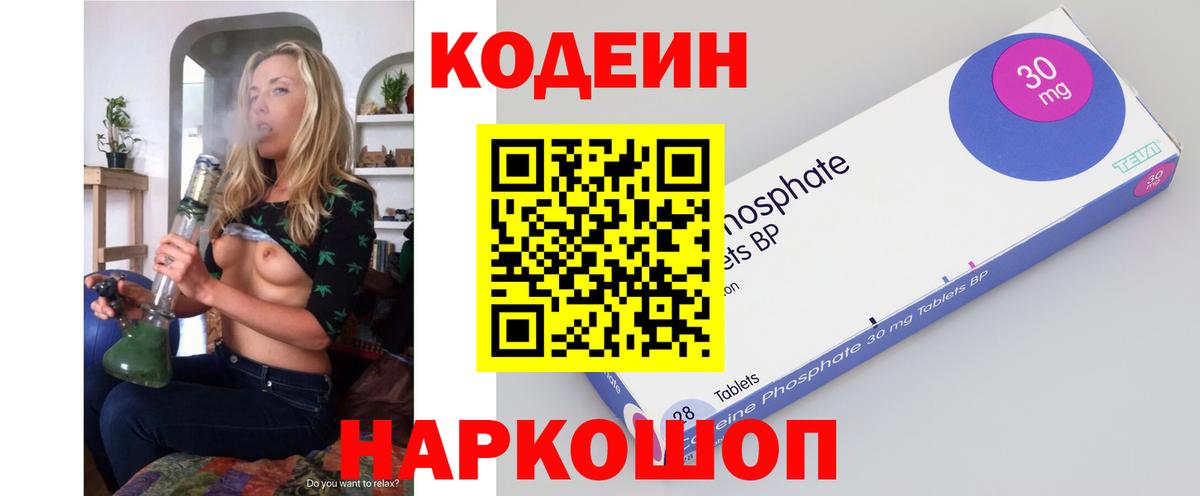 Кодеин напиток Lean (лин) Амурск