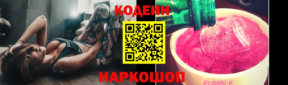 Codein Purple Drank Амурск