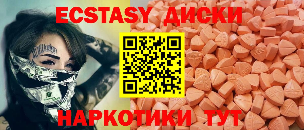 Экстази диски  Ecstasy  купить  цена  Амурск  ЭКСТАЗИ таблы 
