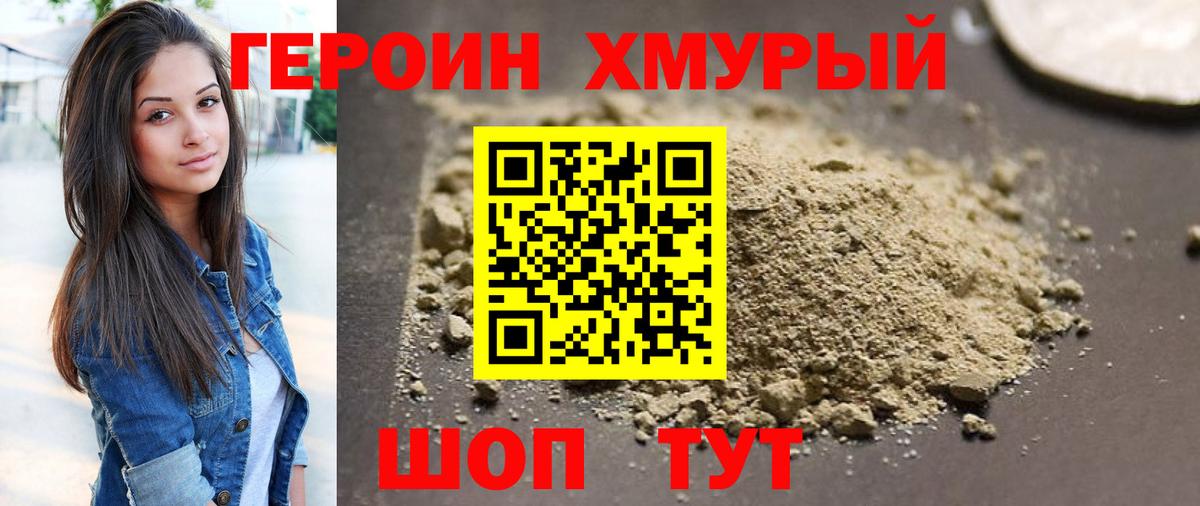 Героин гречка Амурск