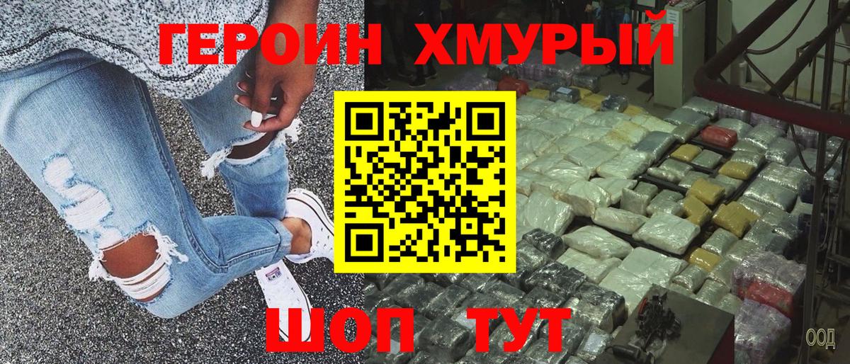 ГЕРОИН белый  Вход с VPN  Амурск 