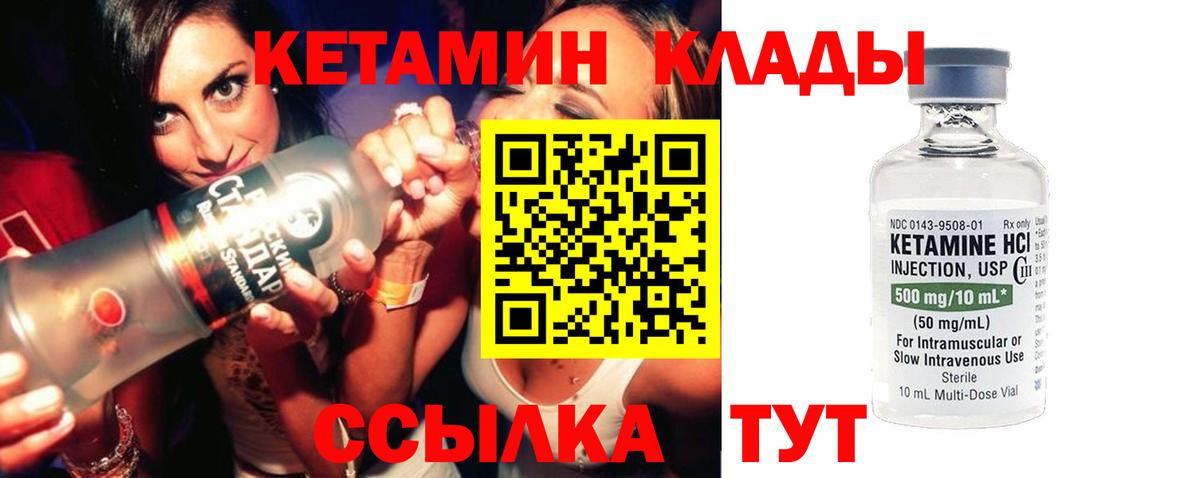 Кетамин VHQ Амурск