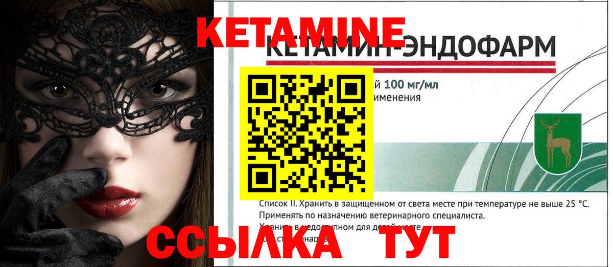 Амурск  КЕТАМИН VHQ  Вход с VPN 