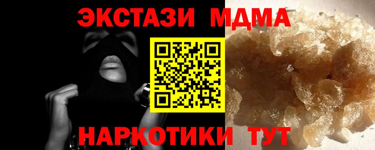 МДМА crystal  Амурск  MDMA  MDMA Molly 