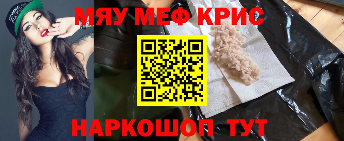 Меф  МЯУ-МЯУ VHQ  Амурск  Вход с VPN  Меф  МЕФ мяу мяу 