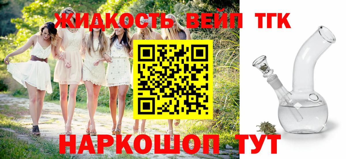 ТГК жижа Амурск